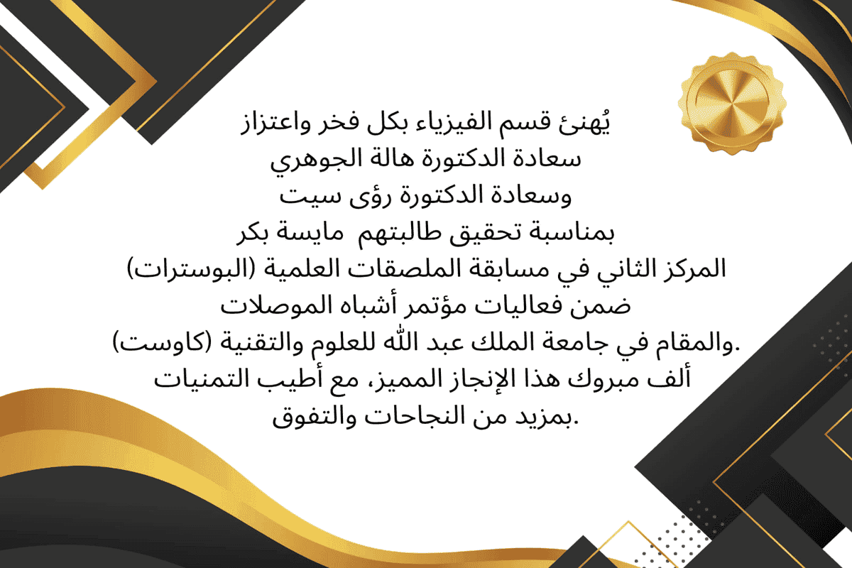 ُيهنئ قسم 